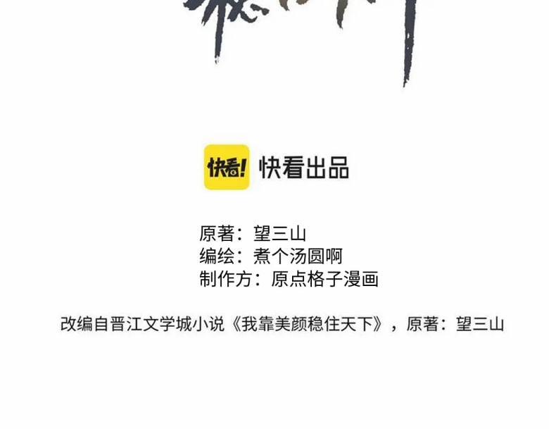 Ta Dựa Vào Mỹ Nhan Ổn Định Thiên Hạ 98 trang 3