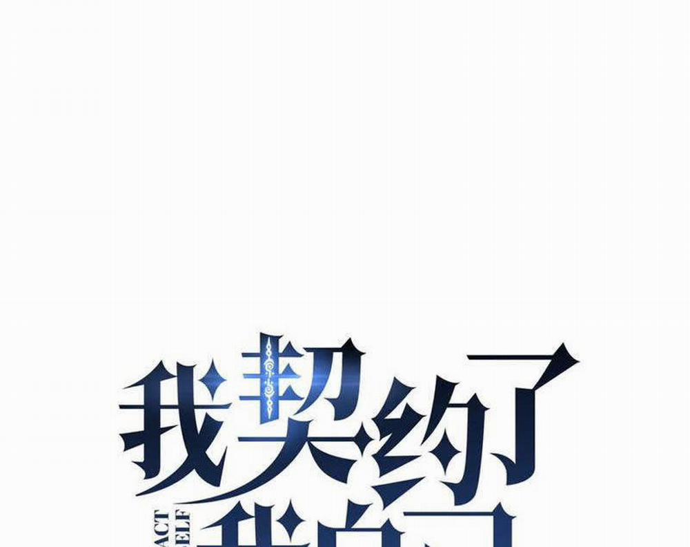 Ta Ký Kết Khế Ước Với Chính Mình 48 trang 16