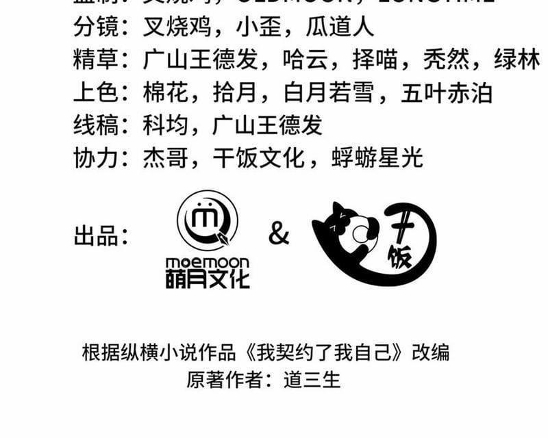 Ta Ký Kết Khế Ước Với Chính Mình 59 trang 67