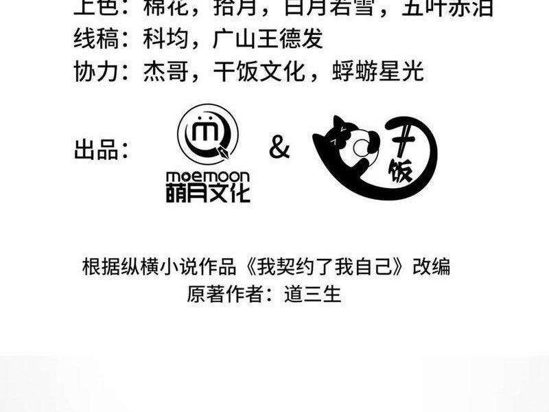 Ta Ký Kết Khế Ước Với Chính Mình 60 trang 30