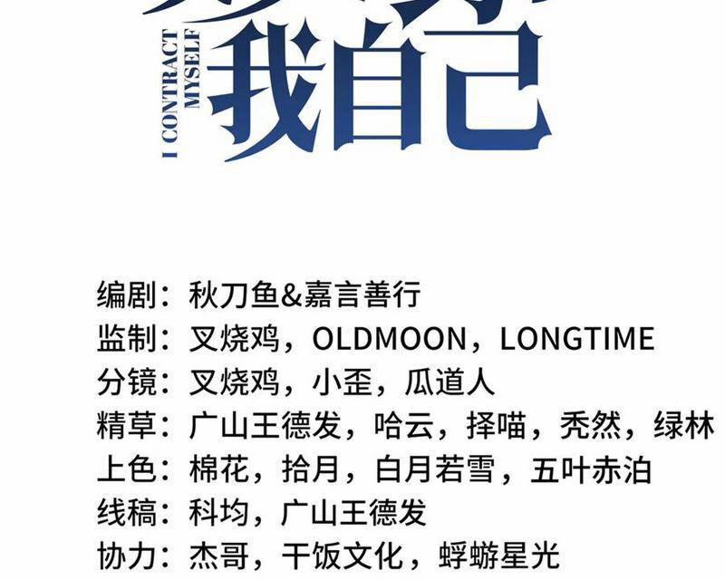 Ta Ký Kết Khế Ước Với Chính Mình 62 trang 48