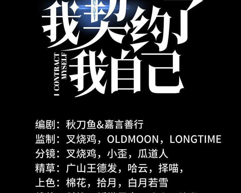 Ta Ký Kết Khế Ước Với Chính Mình 64 trang 49