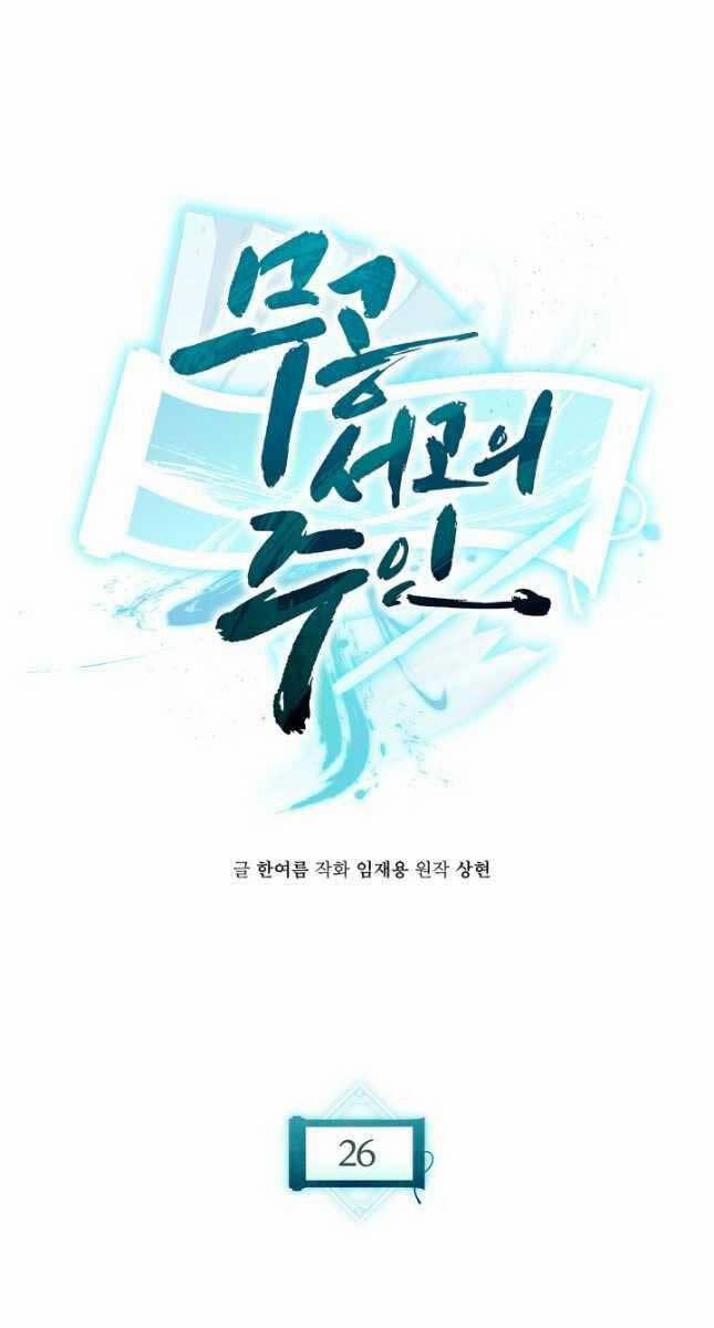 Ta Là Chủ Nhân Của Thư Viện Võ Công 26 trang 12