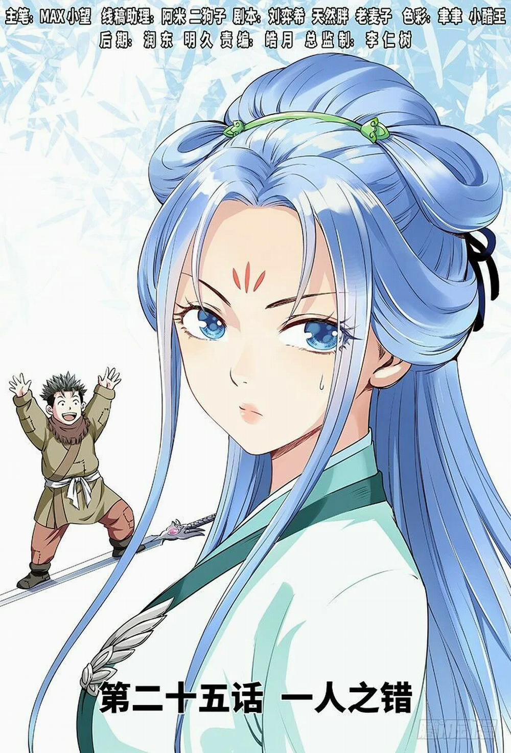 Ta Là Đại Thần Tiên 25 trang 1