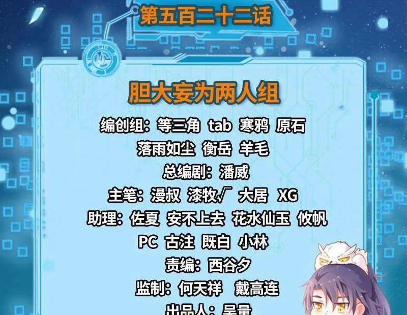 Ta Là Tà Đế 523 trang 2