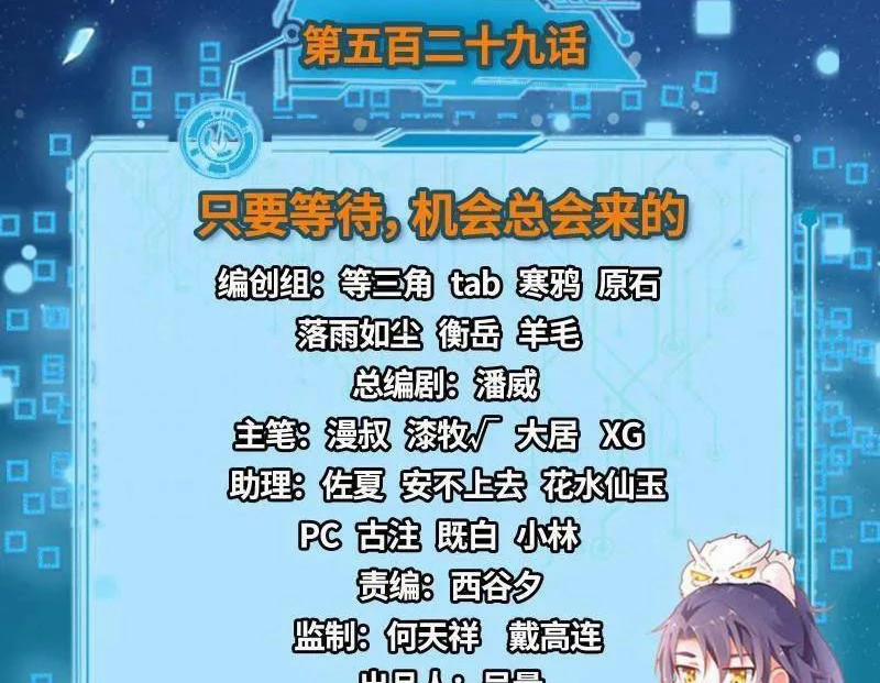 Ta Là Tà Đế 538 trang 2