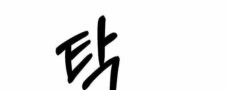 Ta Là Trùm 43 trang 139