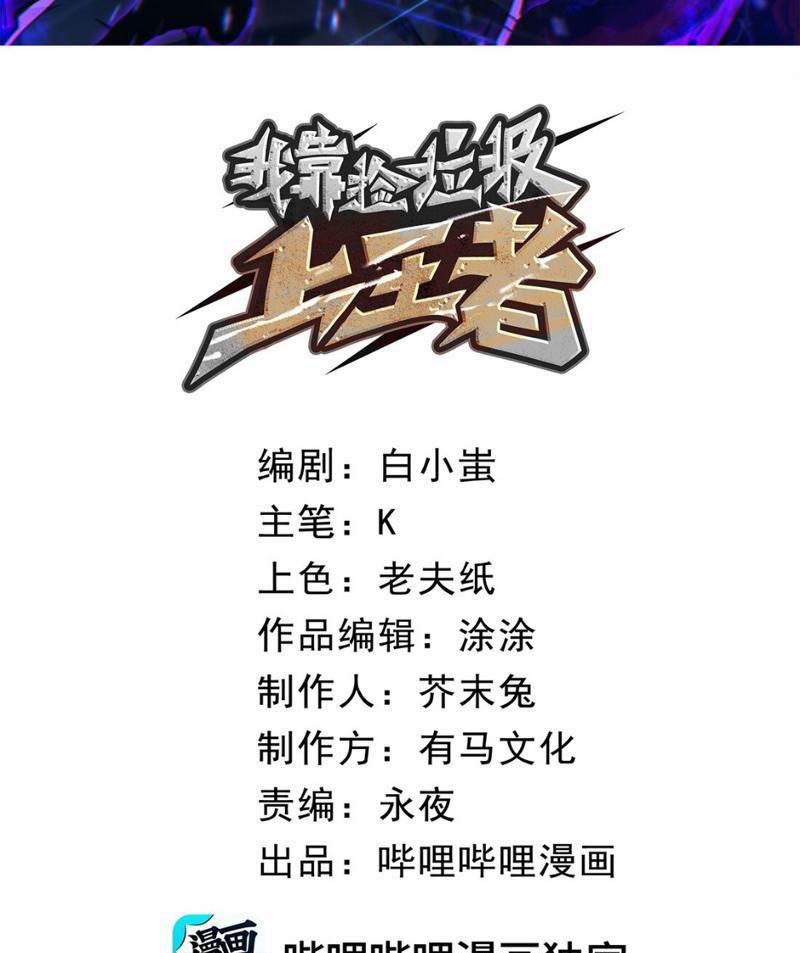 Ta Nhặt Rác Thượng Vương Giả 1 trang 25