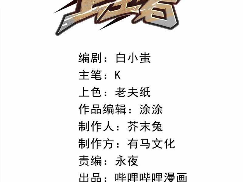 Ta Nhặt Rác Thượng Vương Giả 2 trang 65