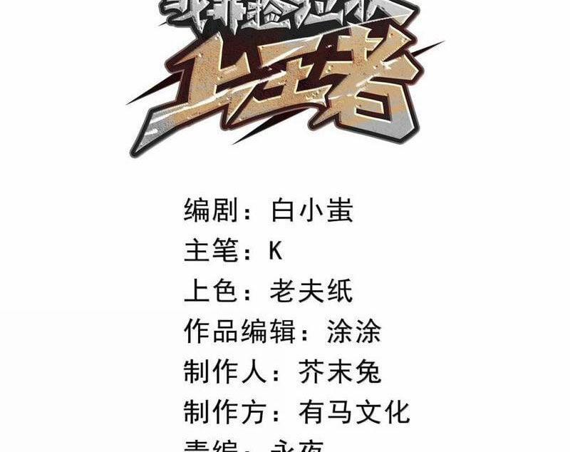 Ta Nhặt Rác Thượng Vương Giả 39 trang 2