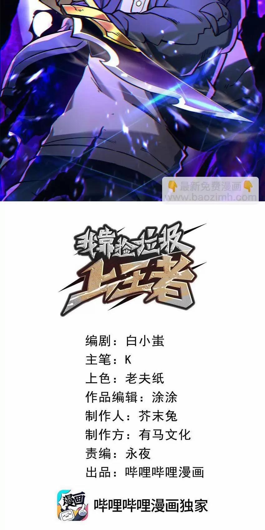 Ta Nhặt Rác Thượng Vương Giả 7 trang 7