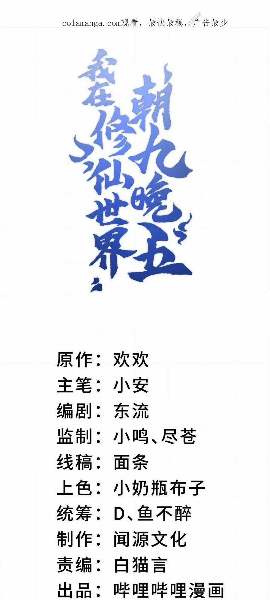 Ta Ở Tu Tiên Giới Chỉ Làm Giờ Hành Chính 39 trang 0