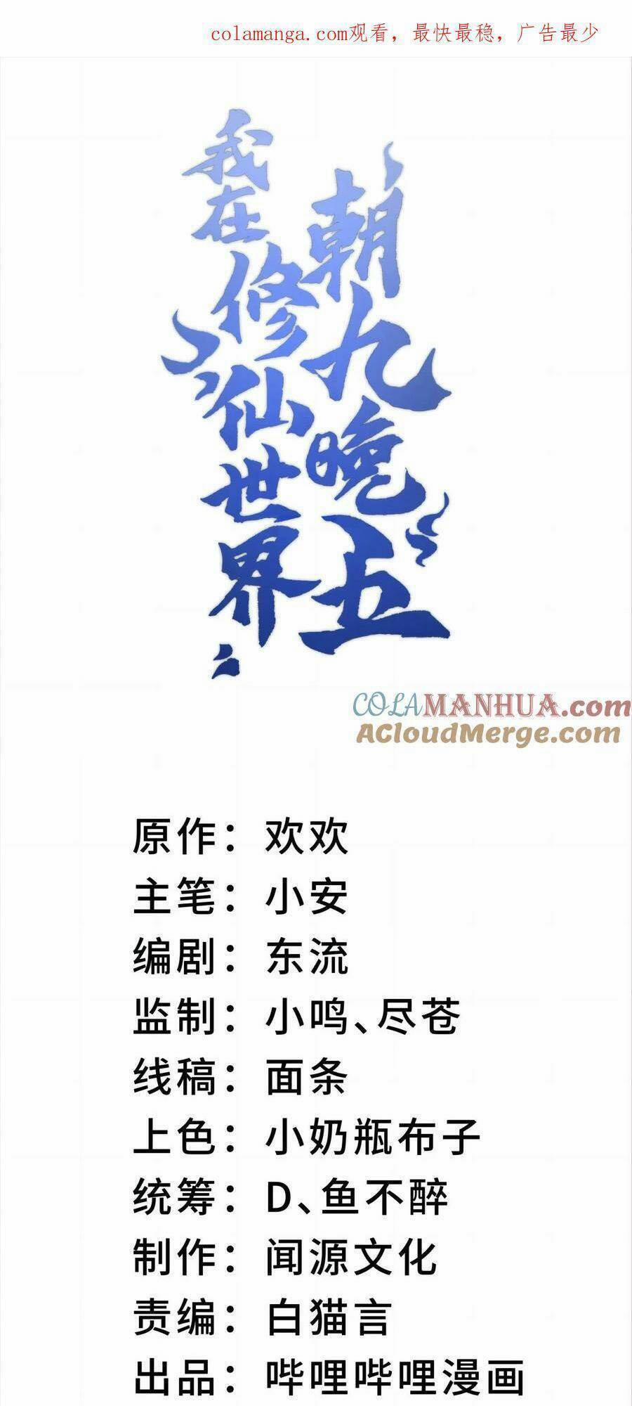 Ta Ở Tu Tiên Giới Chỉ Làm Giờ Hành Chính 43 trang 0
