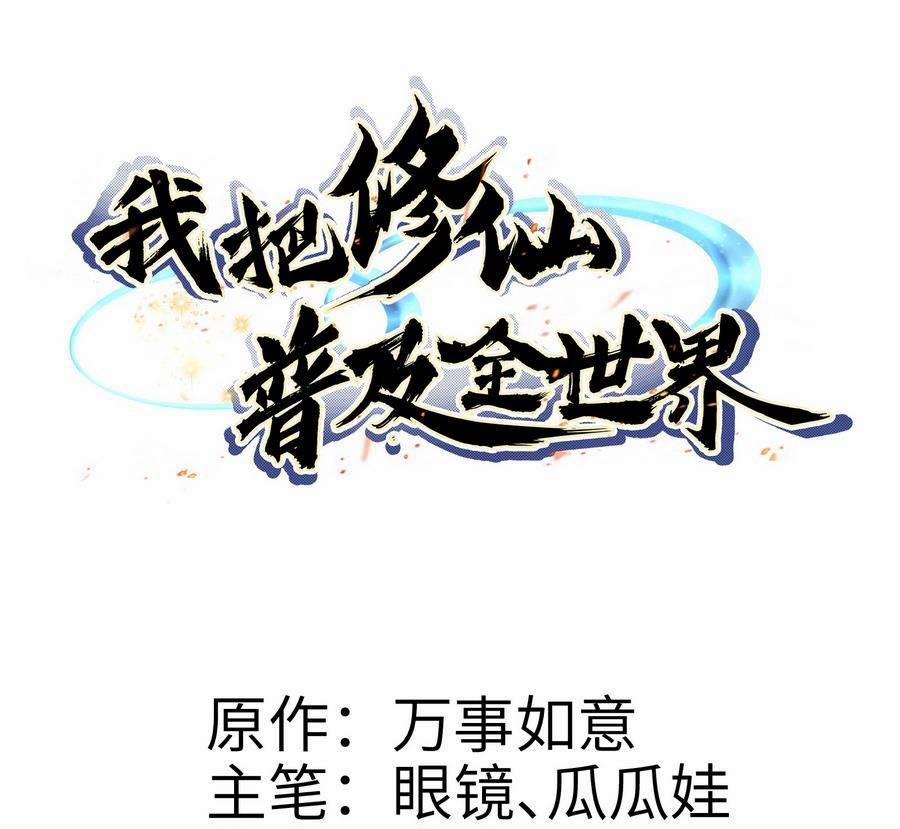 Ta Phổ Cập Tu Tiên Cho Cả Thế Giới 1 trang 0