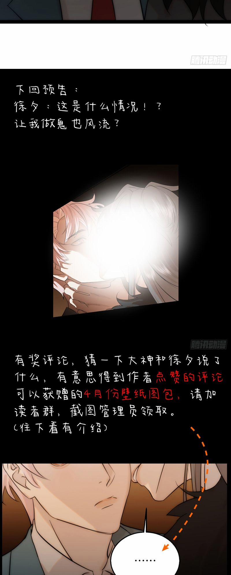 Tà Thần Chuyên Thuộc Của Tôi 16 trang 43