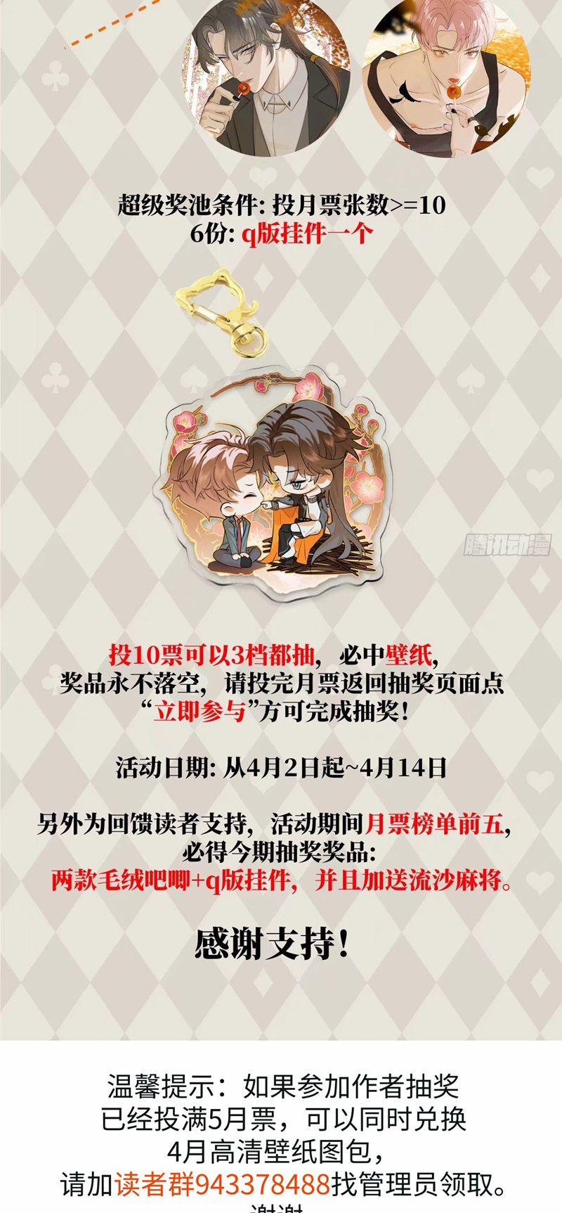 Tà Thần Chuyên Thuộc Của Tôi 17 trang 31