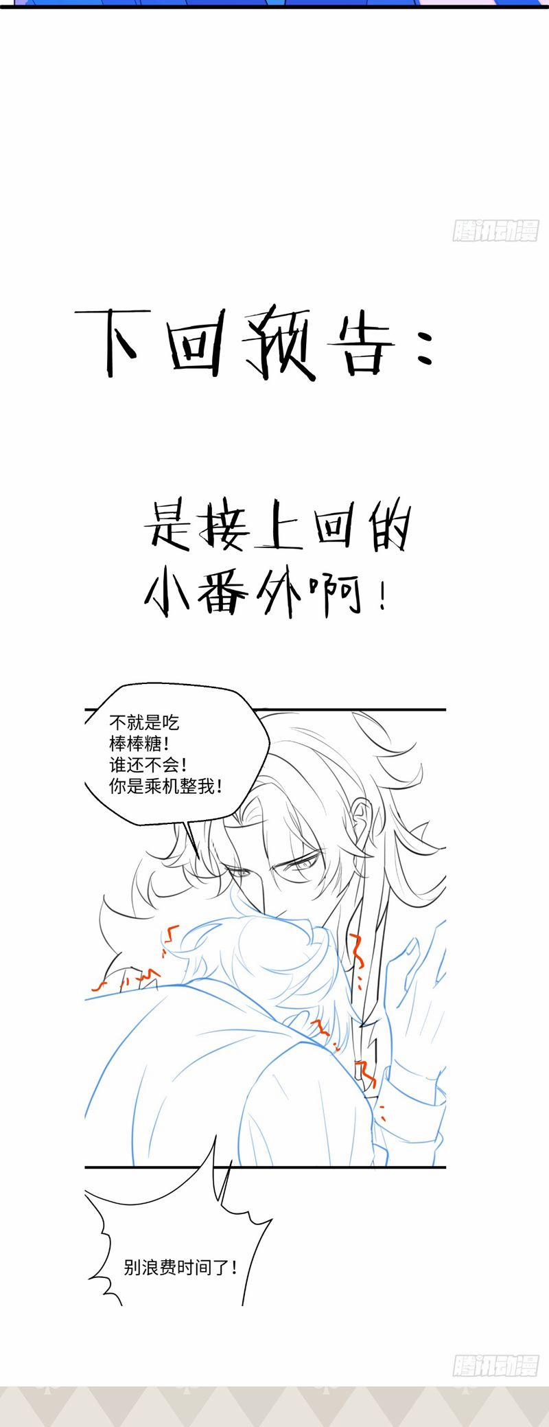 Tà Thần Chuyên Thuộc Của Tôi 23 trang 37