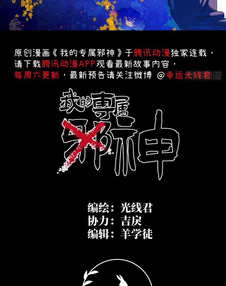 Tà Thần Chuyên Thuộc Của Tôi 25 trang 2