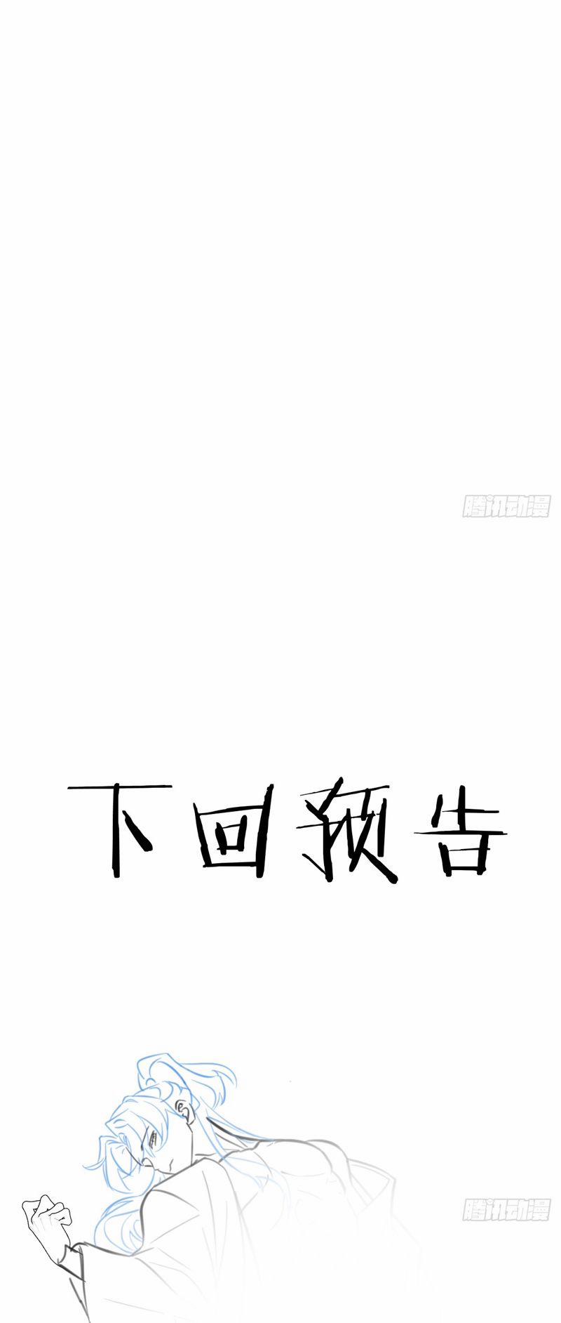 Tà Thần Chuyên Thuộc Của Tôi 27 trang 29