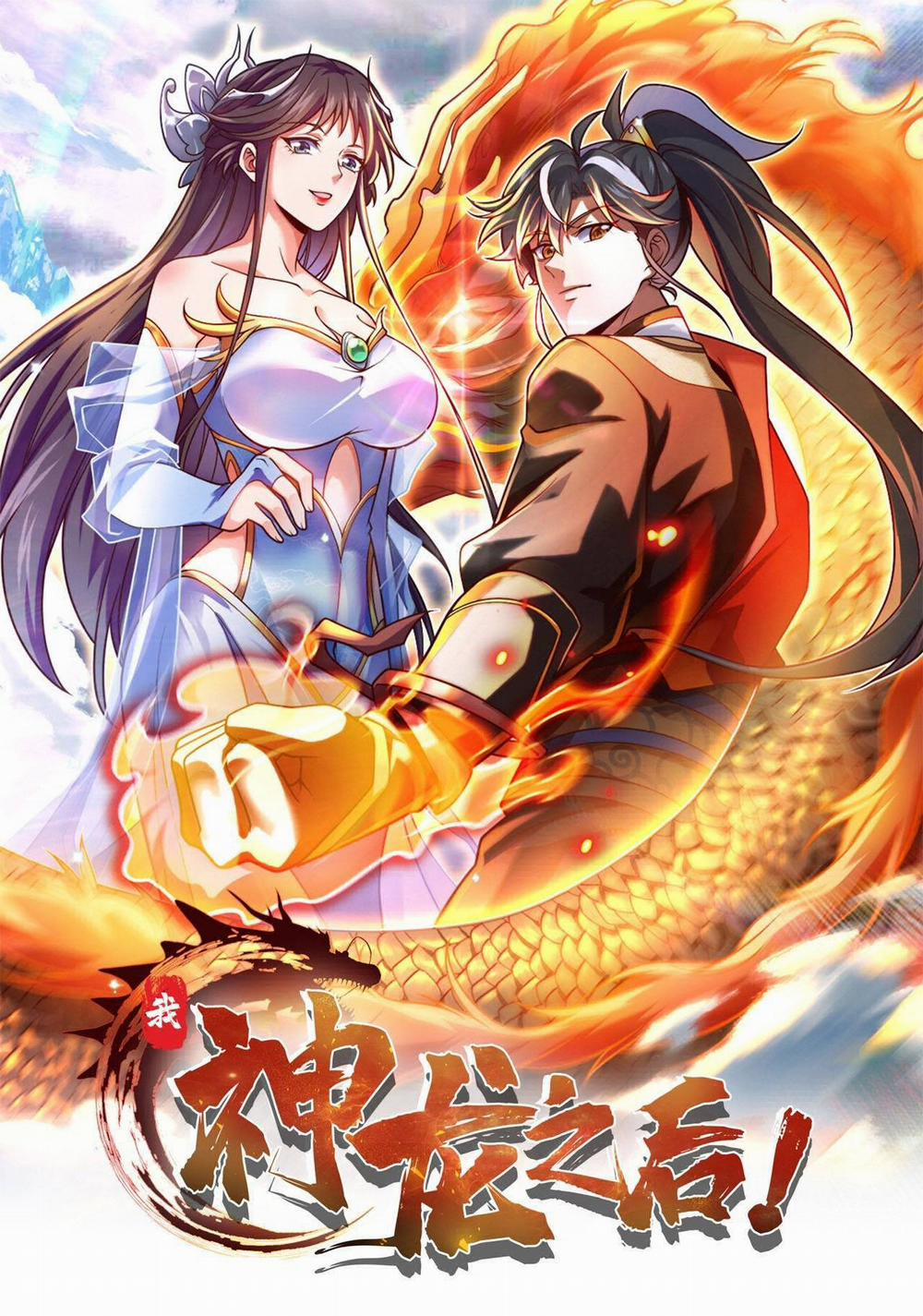 Ta , Thần Long Chi Hậu 1 trang 0