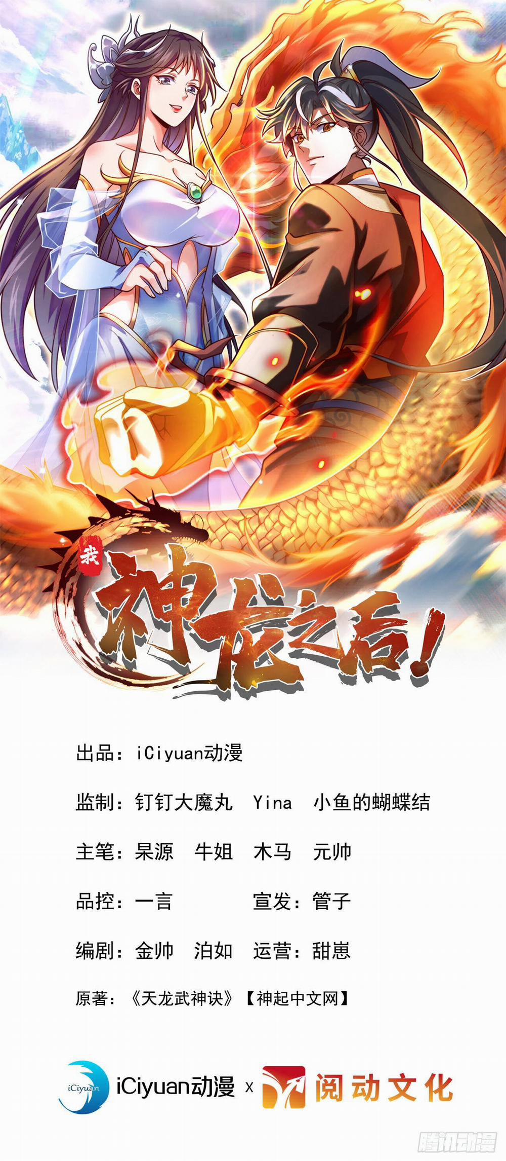 Ta , Thần Long Chi Hậu 3 trang 0