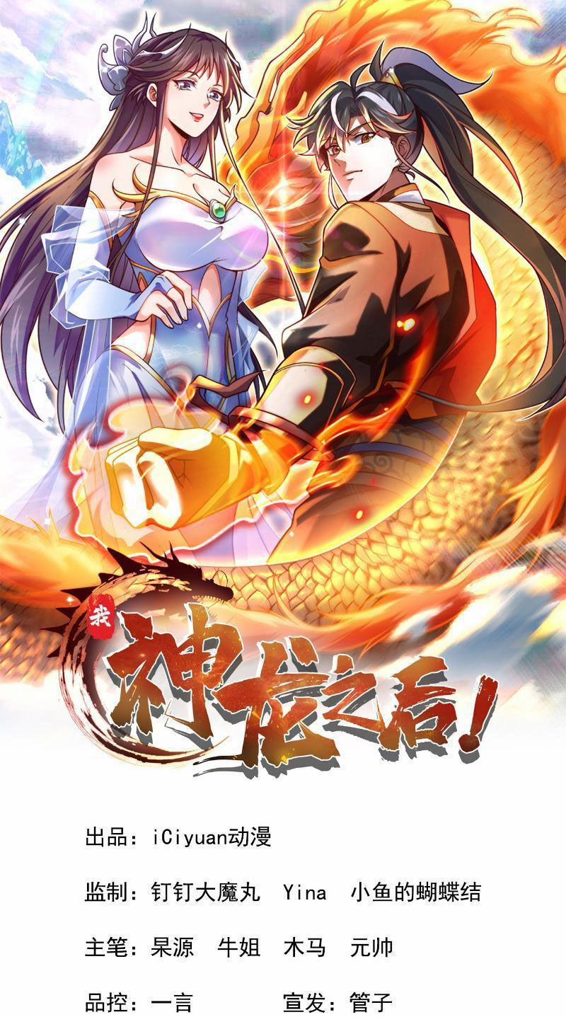 Ta , Thần Long Chi Hậu 49 trang 0