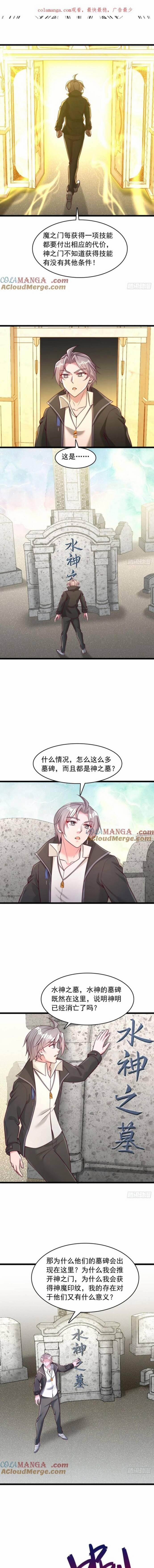 Ta Thần Ma Song Tu Chế Bá Thiên Hạ 101 trang 1