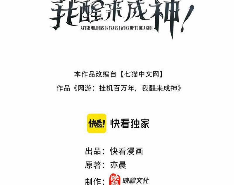 Ta Trở Thành Thần Sau Khi Afk Hàng Triệu Năm 28 trang 2