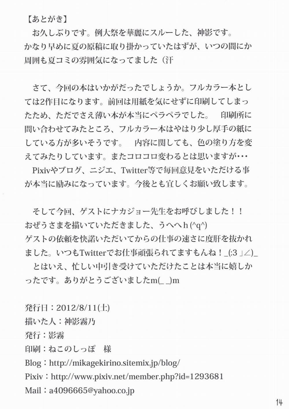 Tadashii Kachiku No Kaikata (Touhou) Oneshot trang 11