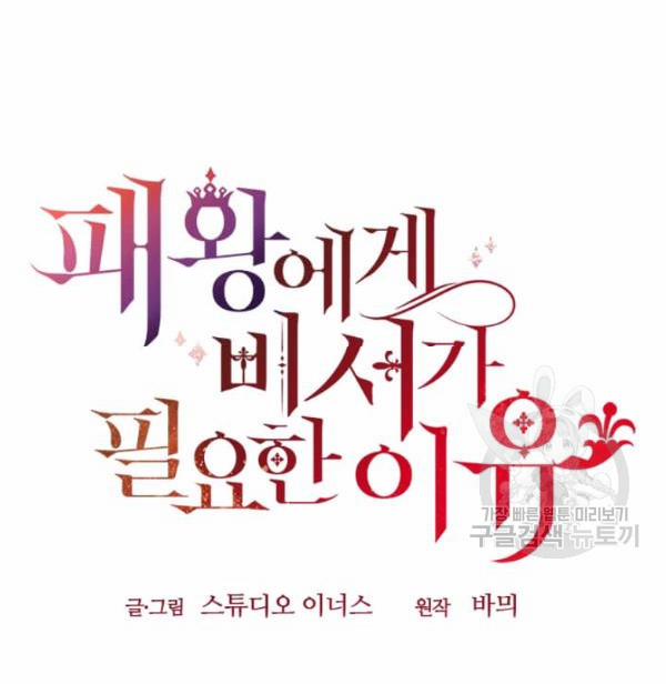 Tại Sao Bệ Hạ Lại Chọn Tôi 2 trang 65