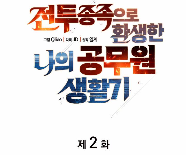 Tái Sinh Thành Công Chức Ở Một Thế Giới Xa Lạ 2 trang 17