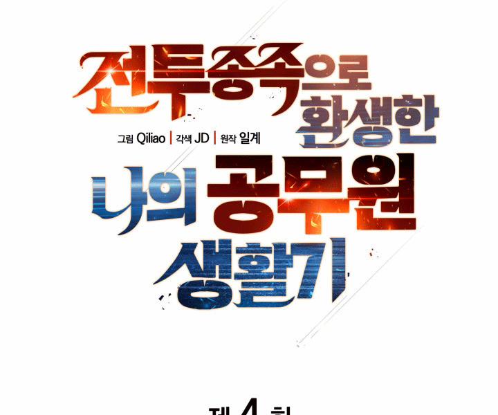 Tái Sinh Thành Công Chức Ở Một Thế Giới Xa Lạ 4 trang 7