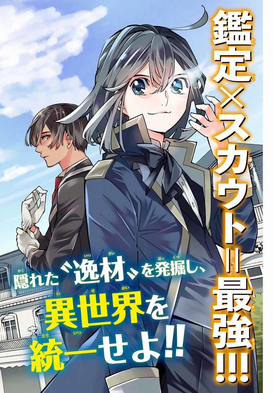 Tái Sinh Thành Quý Tộc Với Kĩ Năng 'appraisal' 1 trang 3