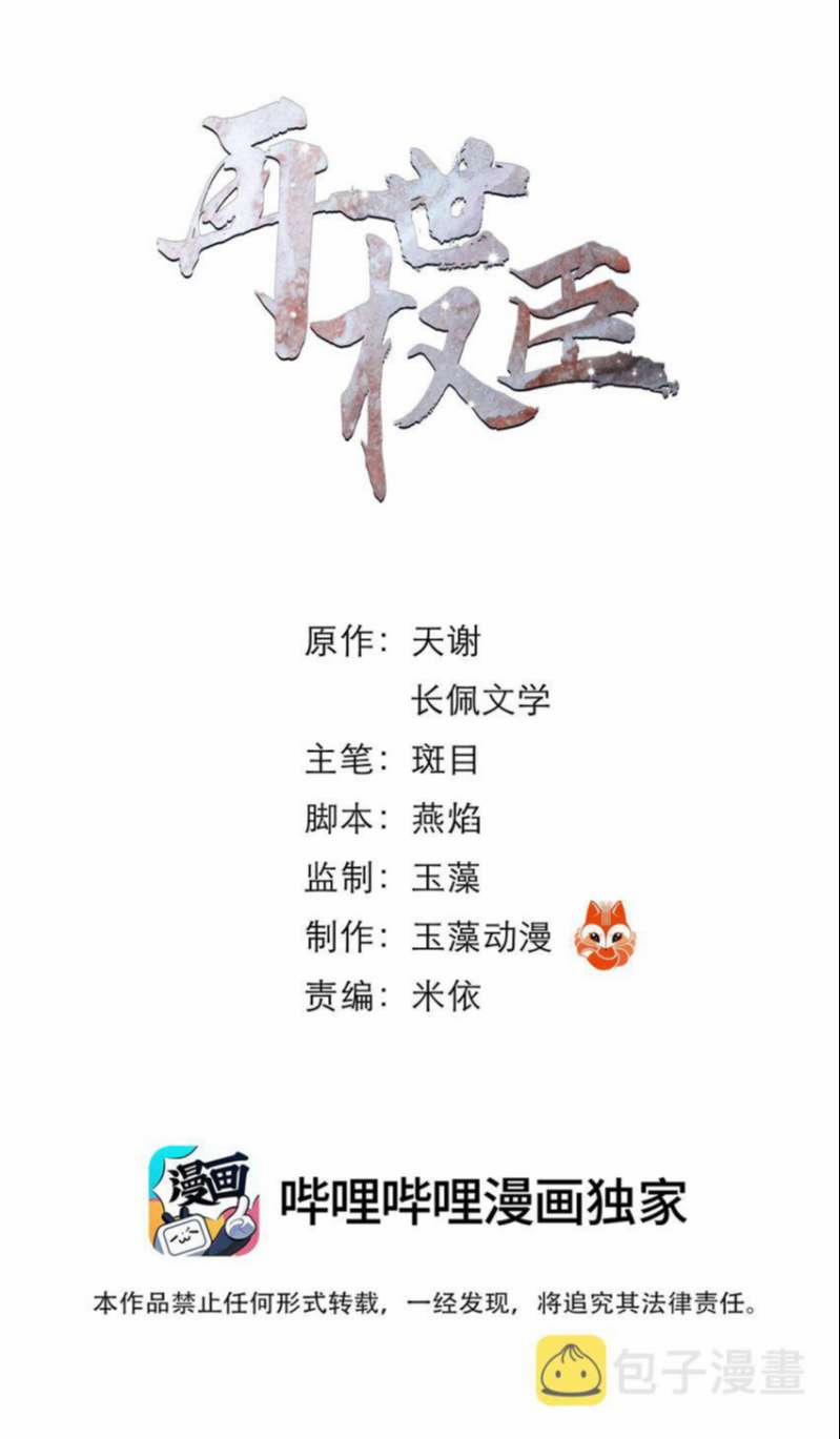 Tái Thế Quyền Thần 58 trang 0