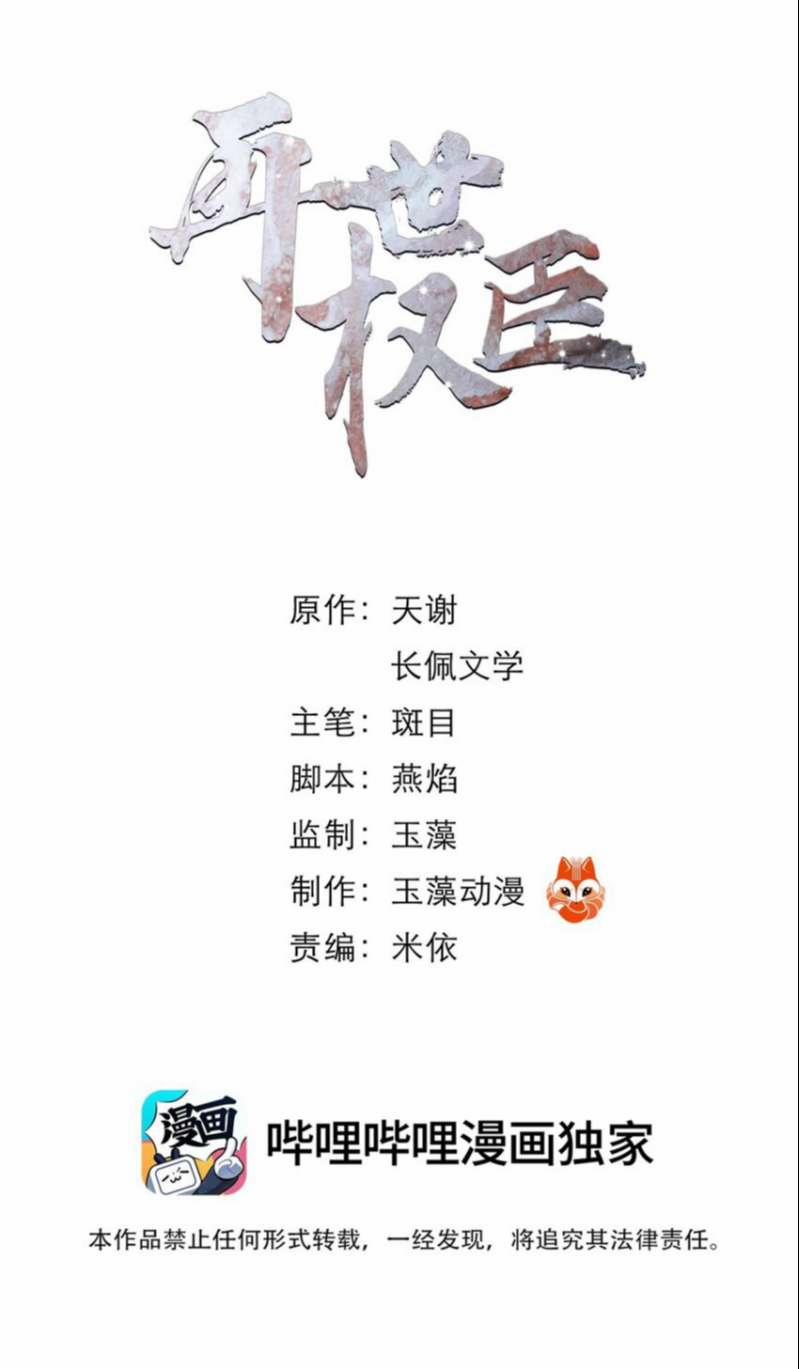 Tái Thế Quyền Thần 59 trang 0