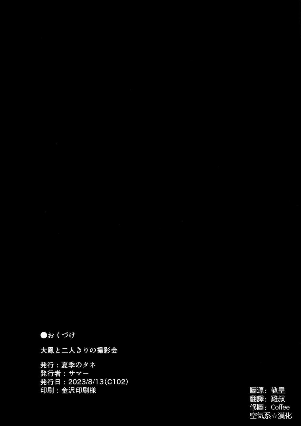 Taihou to Futarikiri no Satsueikai (Azur Lane) Oneshot trang 25