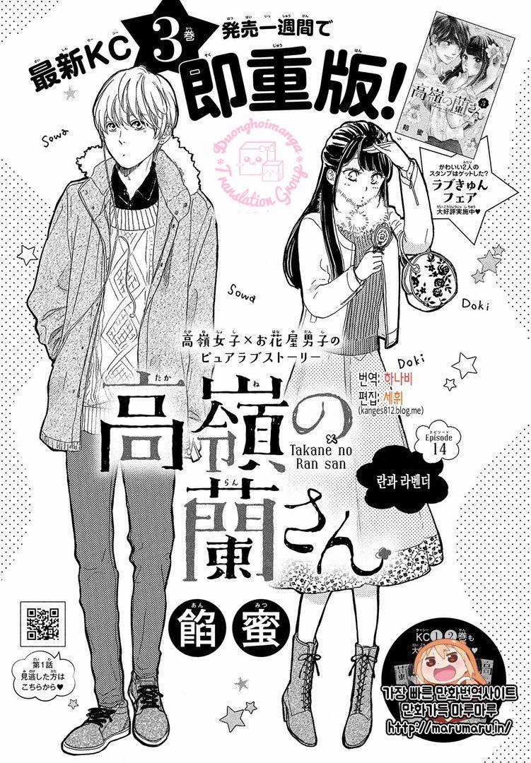 Takane No Ran-San 14 trang 0