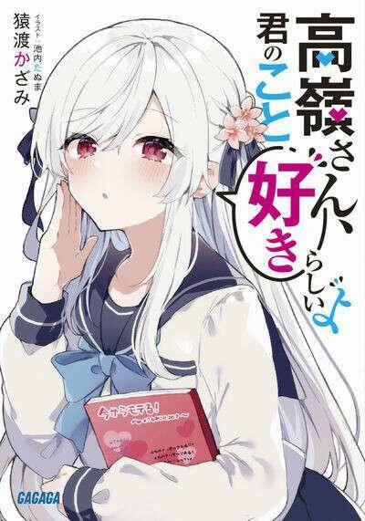 Takane-san, Kimi No Koto Sukirashii Yo 1 trang 1