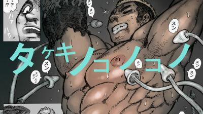 Takekinokonokono 1 trang 0