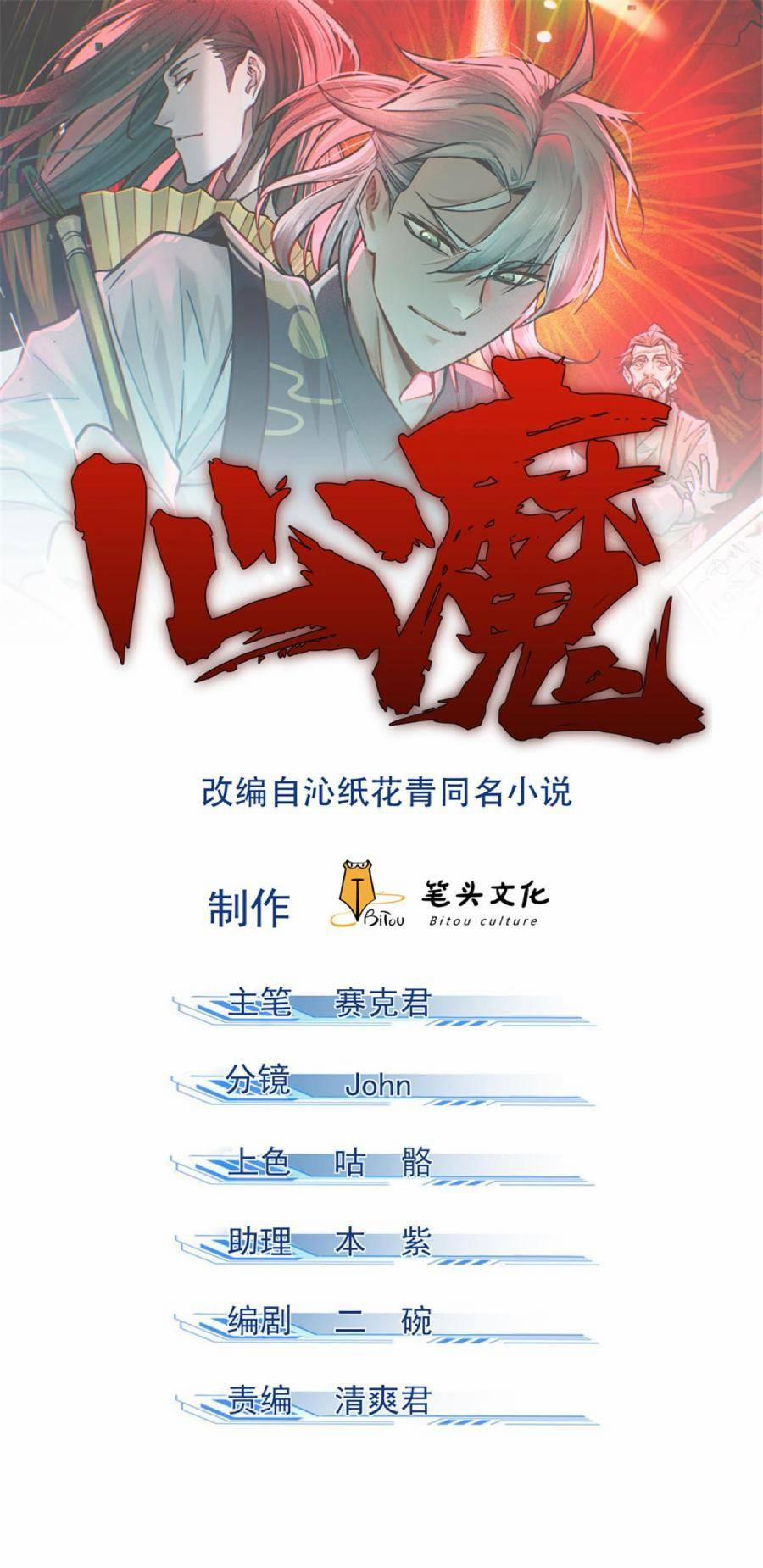 Tâm Ma Lý Vân Tâm 14 trang 0