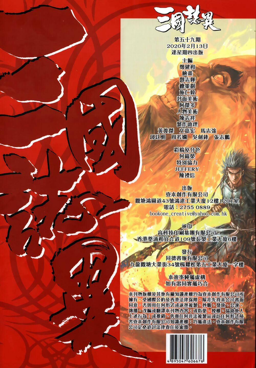 Tam Quốc Chí Dị 59.2 trang 12