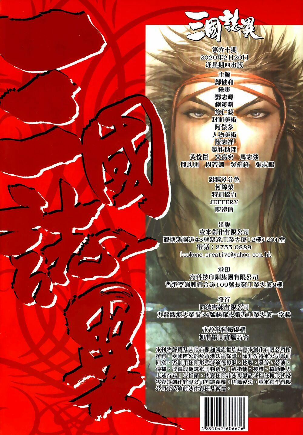 Tam Quốc Chí Dị 60.2 trang 19