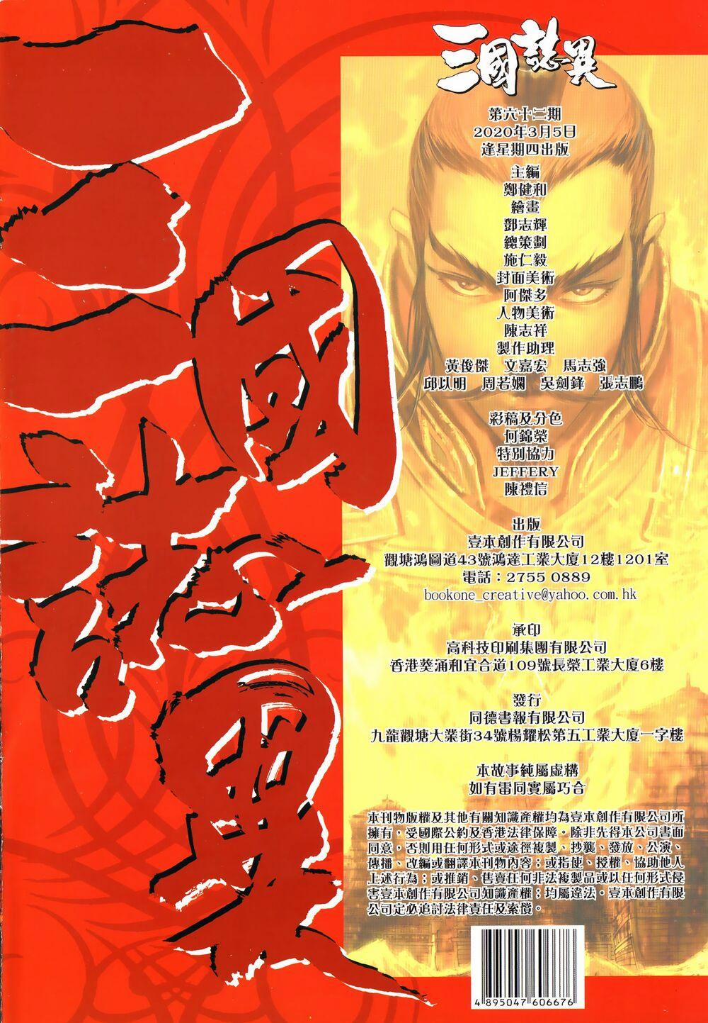 Tam Quốc Chí Dị 62.2 trang 21