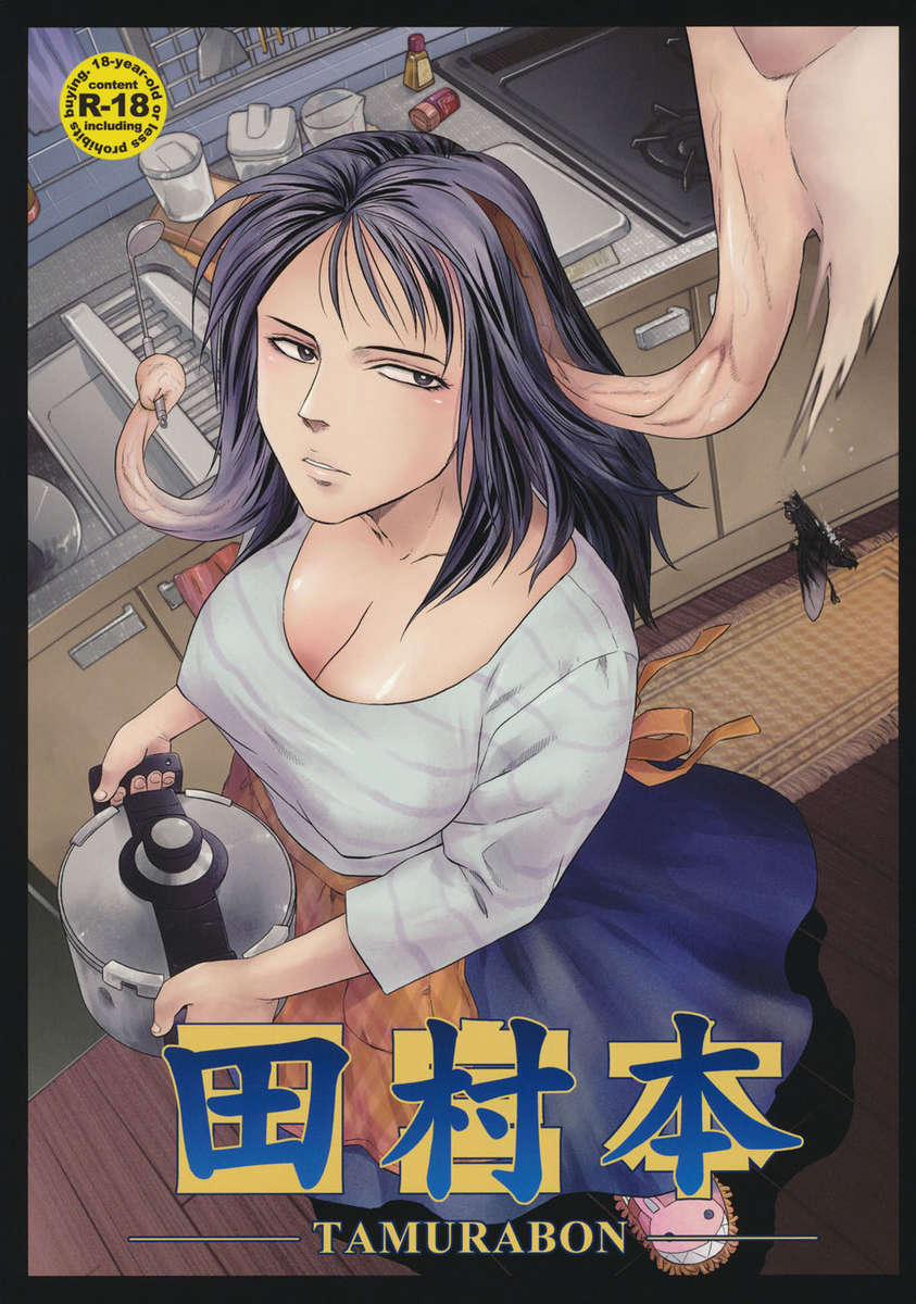 Tamurabon (Parasyte) Oneshot trang 1