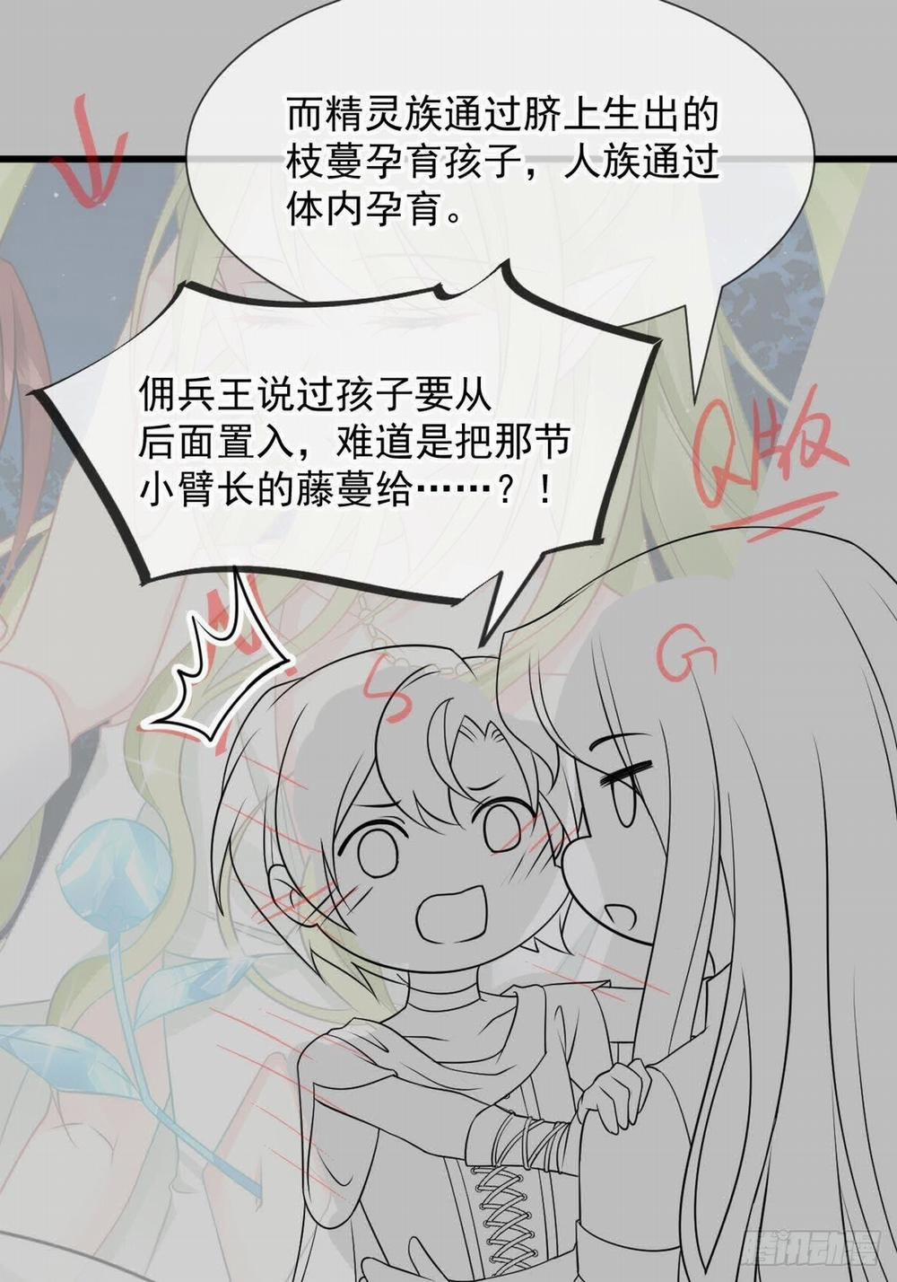 Tân Nương Của Ma Thần 23 trang 51