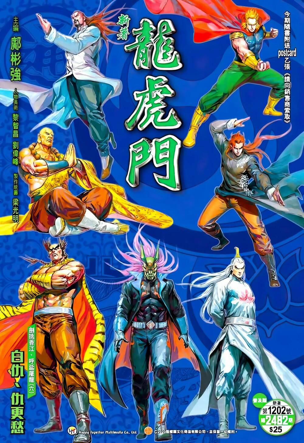 Tân Tác Long Hổ Môn 1202 trang 0