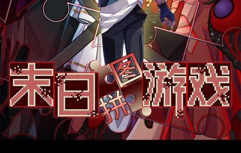 Tận Thế Trò Chơi Ghép Hình 84 trang 2