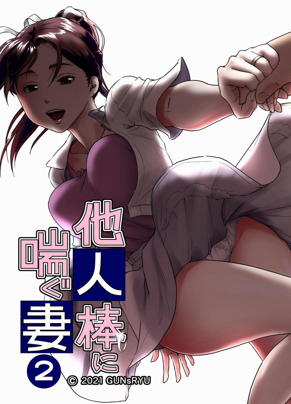 Taninbou ni Aegu Tsuma 2 trang 1