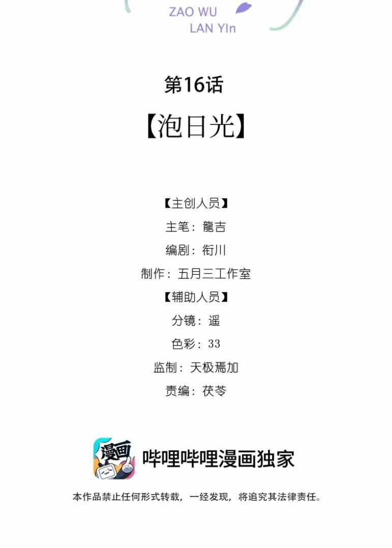 Tảo Ngộ Lan Nhân 16 trang 1
