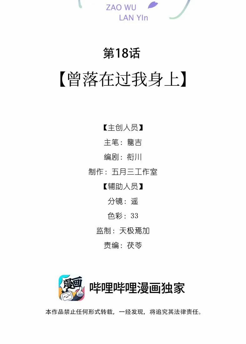 Tảo Ngộ Lan Nhân 18 trang 1